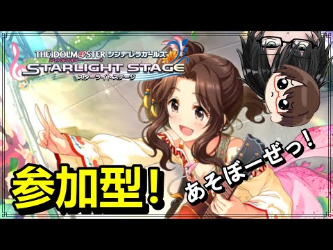 【デレステ配信】火曜日ですね！参加型しよ？【#デレステ】
