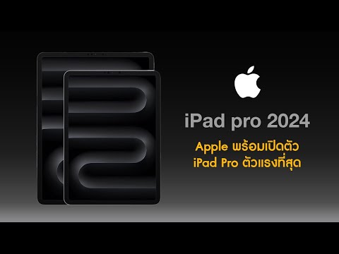 iPadpro2024M3ชิปใหม่Apple