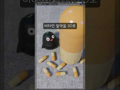 3D로 비타민 알약 만들기 [Blender]