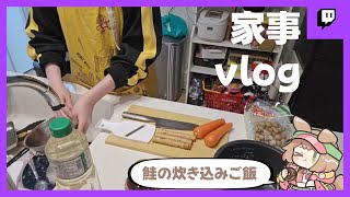 【大成功】鮭のたきこみごはん、豚汁、たまごやき #あもこずきっちん