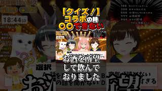 【クイズ】案件でも○○!! 猫宮ひなた/たみー/かしこまり【#12時間ちゃんまり耐久】