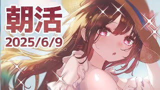 【#朝活】健康体になりたいお年頃
