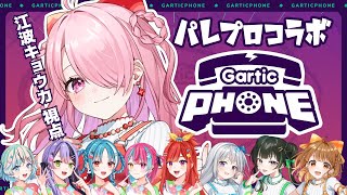 ꒰ঌ #パレプロガーティックフォン ┆絵心はなくはない！です！多分！！✐✨【 #江波キョウカ 視点 /  パレプロ 】