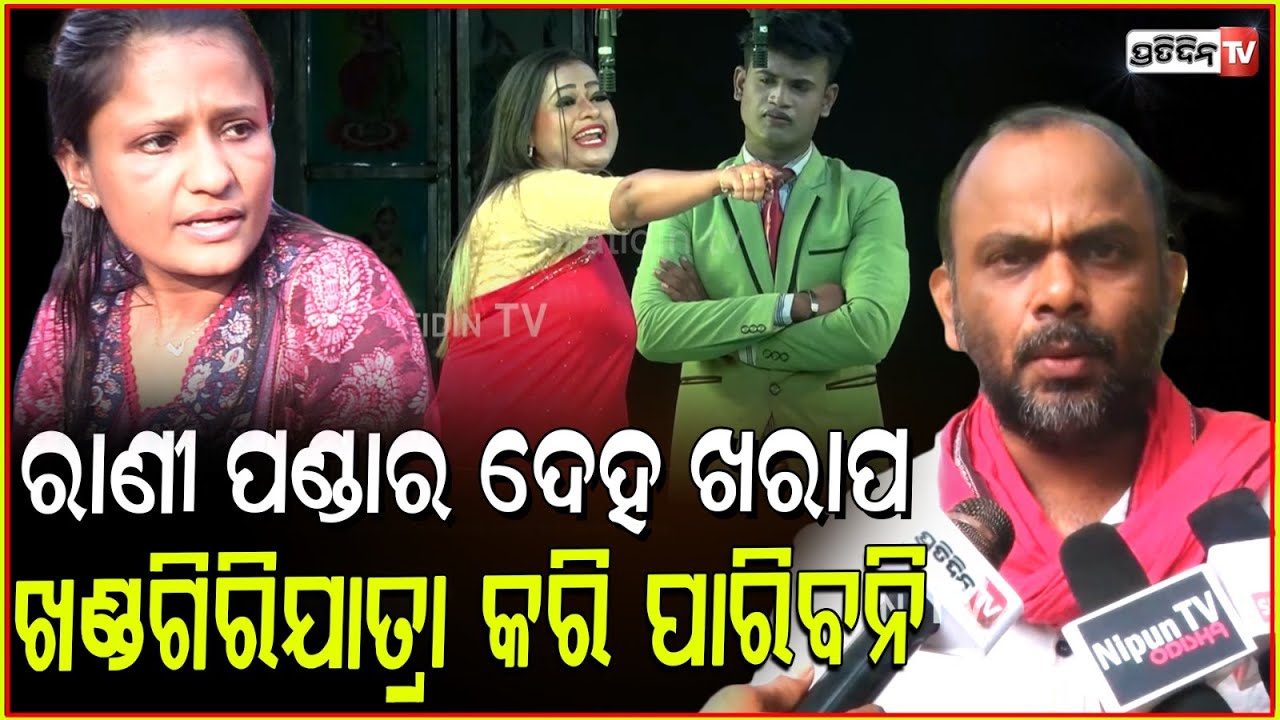 ରାଣୀ ପଣ୍ଡା ଭଳି ଝିଅକୁ ଯୋଉ ଟୋକା ଧୋକା ଦେଇଛି, ସେ ଦଣ୍ଡପାଇବ l Bapu ojha on Rani Panda