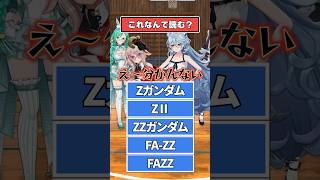 【アニメ】これなんて読む？ 【どっとライブ/ぶいぱい】 #shorts  #vtuber