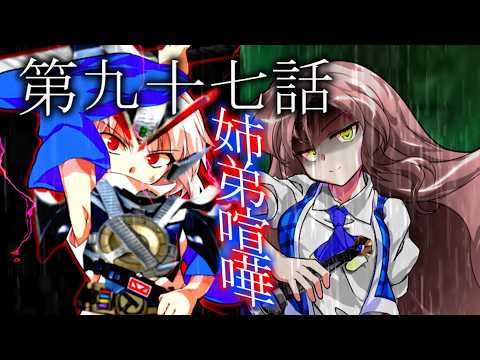 【ゆっくり茶番劇】東方忘悪魔第三章・第百十七話 『カウントを越えろ』