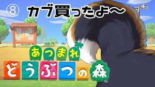 【あつ森】日曜日もまったりあつ森　8日目【にじさんじ/黒井しば】