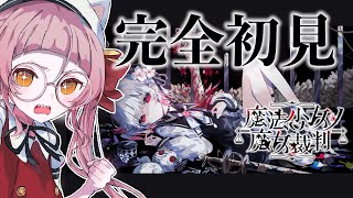 魔法少女ノ魔女裁判を初見で遊びます！ #4 【個人Vtuber/佐佐咲キキ/さささききき/まのさば】