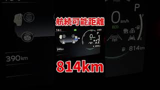 【新型プリウス E-Four】無給油で何キロ走るの？燃費は？【4WD】#Shorts
