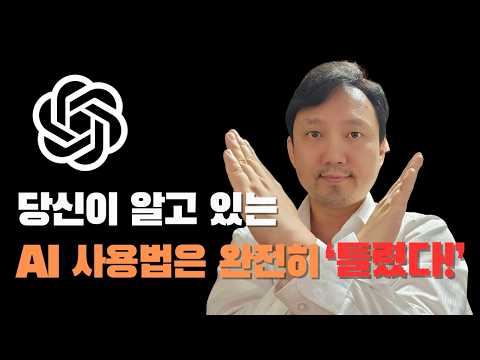 ChatGPT와 생성형 AI로 직장인 업무 효율 200% 높이는 실전 강의