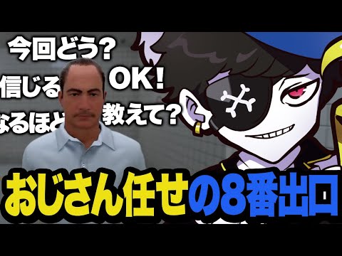 おじさんの表情だけで出口にたどり着くMondo【８番出口 】