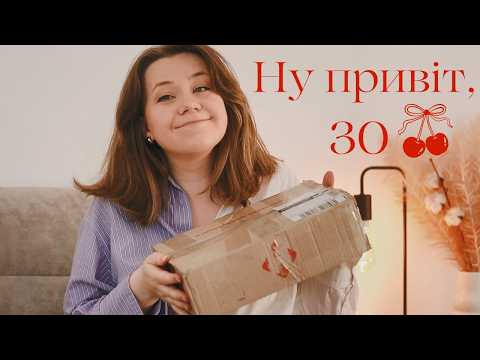день народження та вишневий подарунок від @gus_chitae 🍒🍒🍒