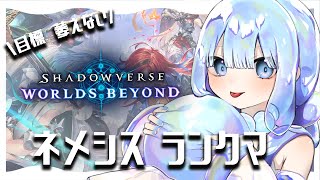 ❘ シャドバWB ❘　のんびり朝活【泡月しゃぼん】