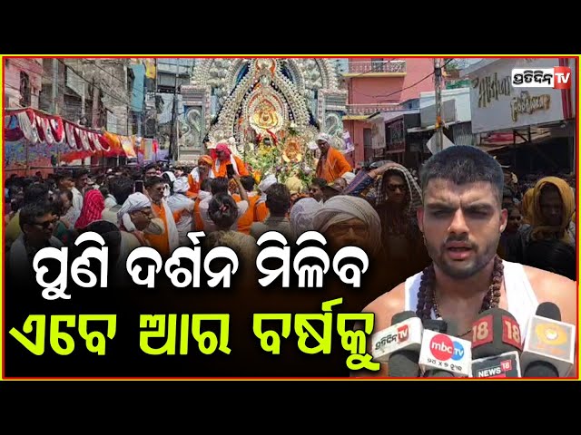 ଭକ୍ତ ପାଇଲେ ଦେବଦମ୍ପତି ଙ୍କ ଯୁଗଳ ଦର୍ଶନ, ସମାପିତ ହେଲା ଶୀତଳଷଷ୍ଠୀ ଯାତ୍ରା l Sambalpur Sital Sasthi Jatra.