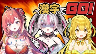 【漢字でGO】海の生物の漢字縛り！うおむすめの本気を見せてやる【黄金マアジ / 紅波マダイ / 桃川ニジマス / うおむすめ】 #三色桃黄紅