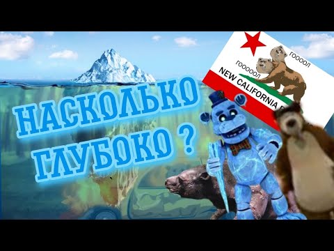 АЙСБЕРГ АНЕКДОТА про МЕДВЕДЯ И МАШИНУ объяснен (а там медведь сел в машину и СГОРЕЛ)