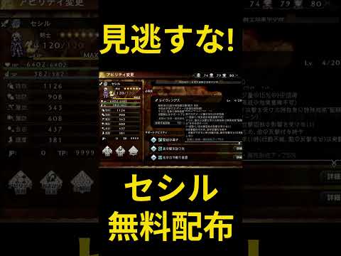 【オクトラショート】全員見逃すな！剣士セシルが配布でもらえる！超便利なタンク！ #オクトラ大陸の覇者