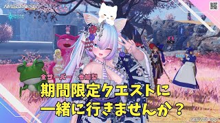 【PSO2NGS　Ship4】（公認クリエイター）part.1100：全ship参加型　期間限定クエストで防具素材集めませんか？良かったら参