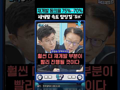 <strong>재개발</strong> 동의율 5%완화로 <strong>재개발</strong> 속도 올린다‼️