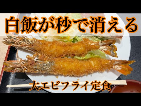 【宇多津町】寿司に飽きたらコレ頼め！寿司屋の本気大エビフライ定食！