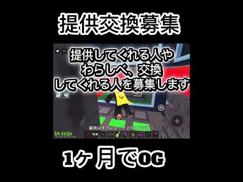 1ヶ月でOG目標（わらしべ）#ブレインロットを盗む