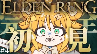 ⑷【#ELDENRING 】完全初見🔰ミリアムでも！竜神兵でも！どんな敵でもぶっ倒す✊【#天晴ほかる/ユニプロ】