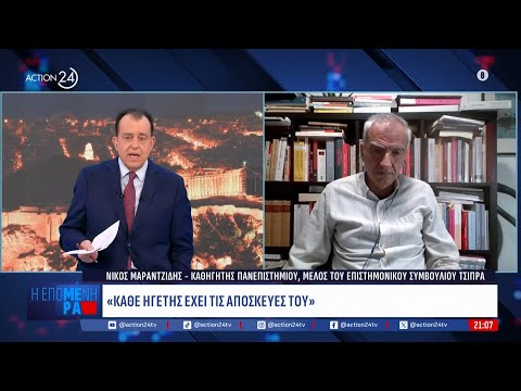 Ν. Μαραντζίδης: «Ο Αλ. Τσίπρας παίρνει ευθύνες που δεν του αναλογούν»