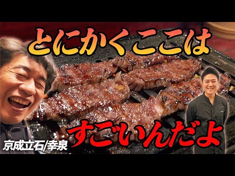 【激予約困難店】遠くても関係ない！何度でも通いたくなる、衝撃レベルの焼肉屋