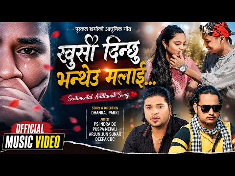 Puskal Sharma New Song Khusi Dinchhu Bhantheu Malai - Puskal Sharma - Ps Indra Bc 2082-2026 by Puskal Sharma