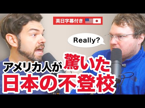 アメリカで子供が「学校行きたくない」と言ったら親はこうする！｜英語のネイティブ同士の会話
