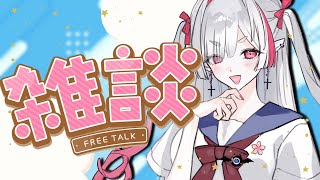 【 #雑談 】いろいろ話すべ。生放送もあったし。【 #新人Vtuber / 咲麗ベル / FAVE SELECT 】