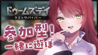 【 #ドゥームズデイ】目が覚めたら終末だった件 #PR【緋乃あかね/Vtuber】