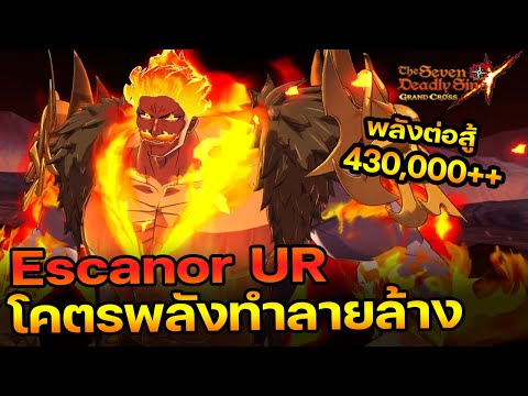 EscanorURผู้อยู่จุดสูงสุดของ