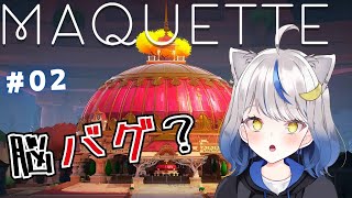【MAQUETTE】#02 脳もバグったしWEBカメラもバグった💦【星咲半月／新人Vtuber】