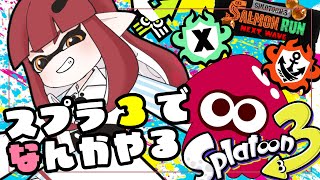【スプラトゥーン3】switch2チャレンジ失敗【 #kanna_ch  】