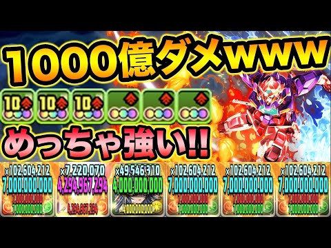 【衝撃】一撃1000億ダメージ！ガンダムエクシアの火力が半端ない！ガンダムコラボ【スー☆パズドラ】