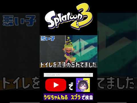 サンタさんは良い子しかこない #ゲーム実況 #スプラトゥーン3