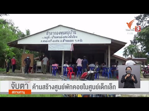 จ.ตรัง-ค้านสร้างศูนย์พักคอยในศ จ.ตรัง-ค้านสร้างศูนย์พักคอยในศ