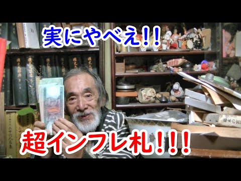 【インフレ】左右上下対称のお札、ブラジルのインフレ札がすごすぎる！！