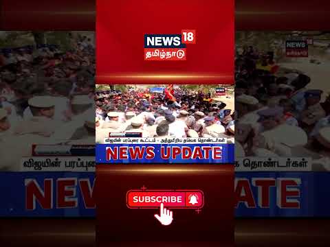 TVK Karur Vijay |விஜயின் பரப்புரை கூட்டம் - அத்துமீறிய தவெக தொண்டர்கள் | Tamil Nadu