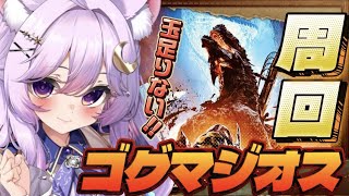 【モンハンワイルズ参加型】どなたでも歓迎！ゴグマジオス周回✨操虫棍で攻略！【モンスターハンターワイルズ】【Vtuber/ライブ配信/卯月はる