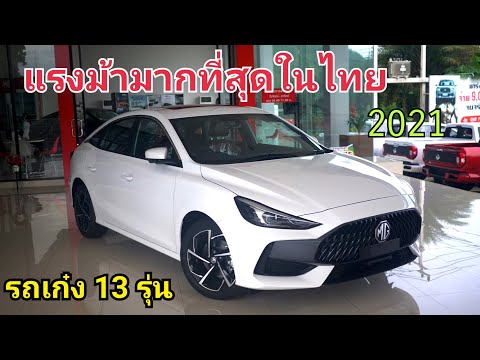 เก๋ง-รุ่นไหน-แรงม้าเยอะที่สุดใ เก๋ง-รุ่นไหน-แรงม้าเยอะที่สุดใ