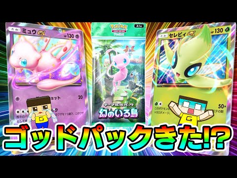 ゴッドパックや！ぐちお、ミュウとセレビィを無課金でゲットできるか！？【ポケモンカード】【ポケポケ】【ぐち男のゲーム実況】