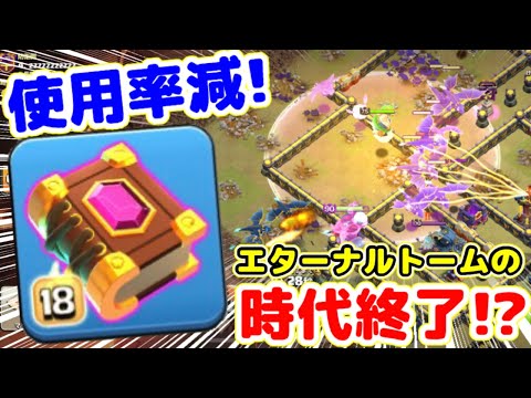 【クラクラ】トーム弱体化でもう使わない方が強い！？トーム不採用編成が増えてきてるんだけどw