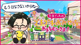 【たまごっちのプチプチおみせっち おまちど～さま！】店舗経営に一家言あり【にじさんじ / 五木左京】