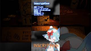 ざっくりとおすすめゲーム紹介 #shorts #vtuber #inscryption