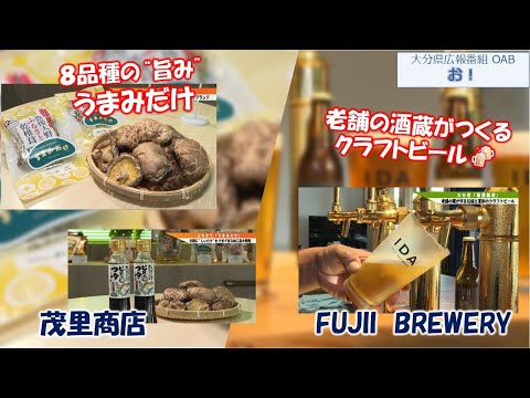 「お！」大分県広報番組（令和6年11月24日(日)放送分）