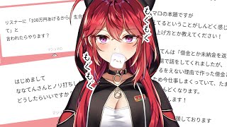 読むぞ、奇妙なマシュマロを【 三星ナナミ / VTuber 】