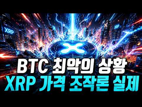 받아줄 사람이 없다, XRP 충격적인 260만 건