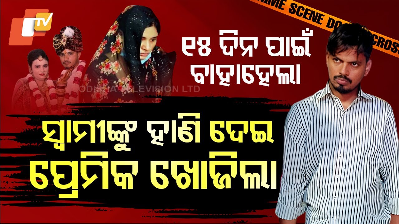 Special Story: Newlywed’s Dark Secret: Woman Kills Husband, Celebrates Holi with Lover